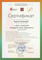 18. Сертификат